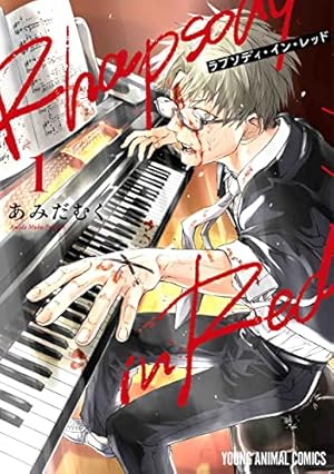 夜分に吸血失礼します。 (1) (ゼノンコミックス) | あみだむく |本